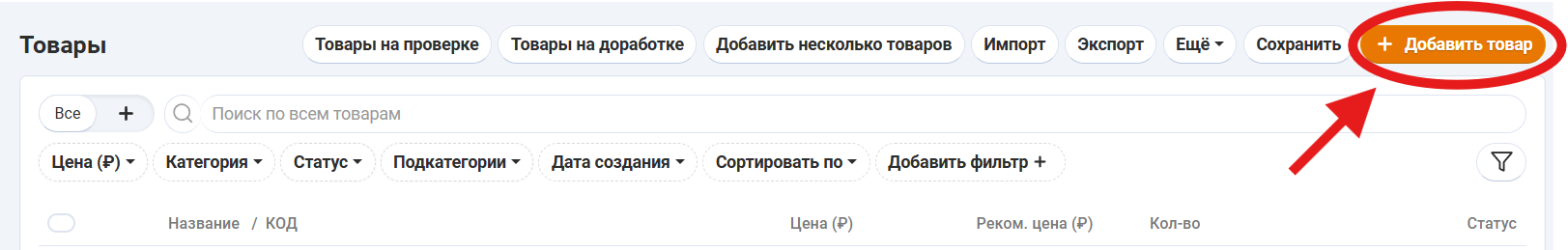 Кнопка добавить товар