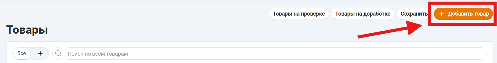Кнопка добавить товар