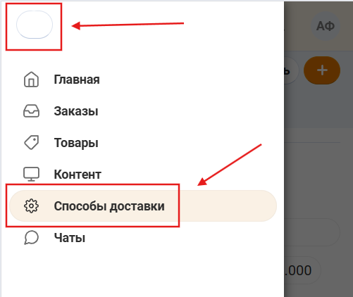 Способы доставки в мобильной версии