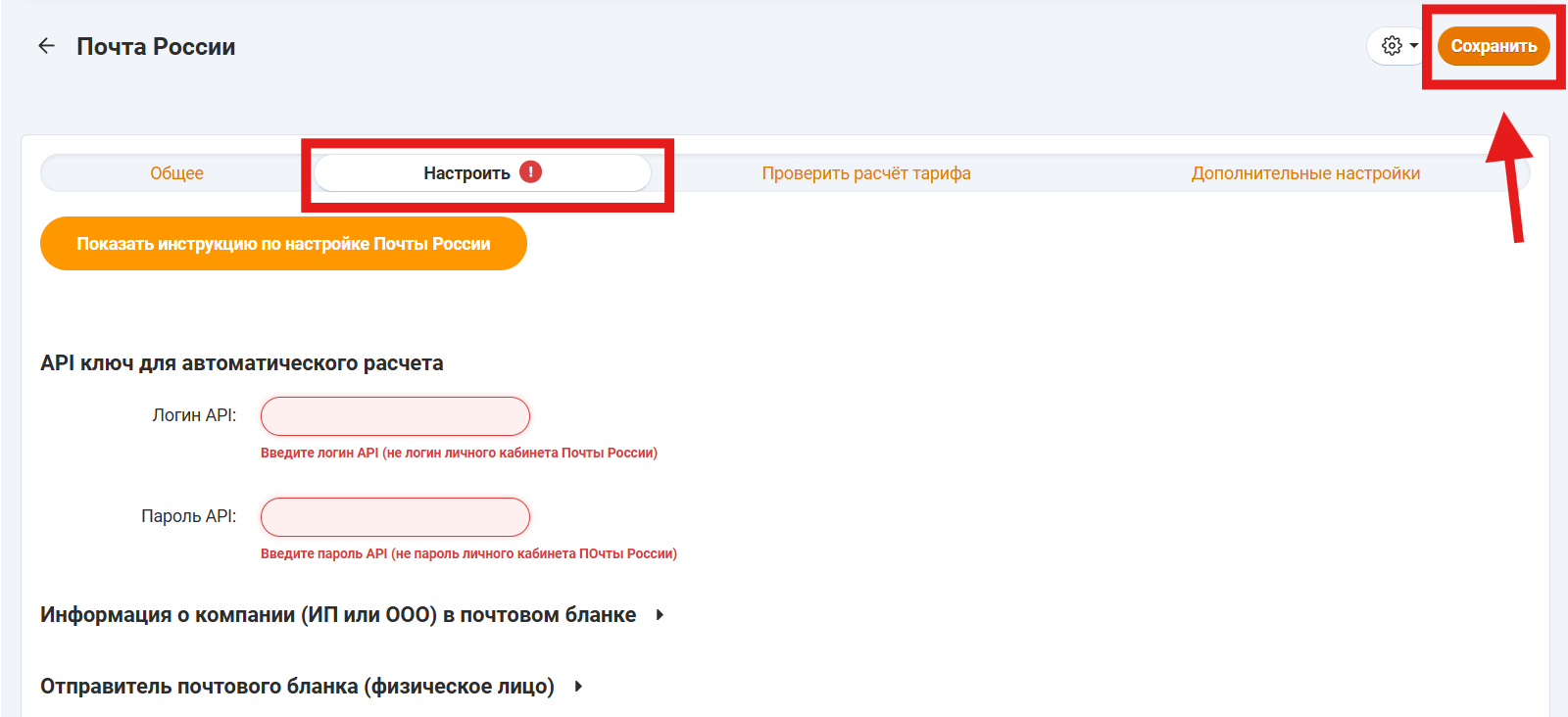 Почта России настройки