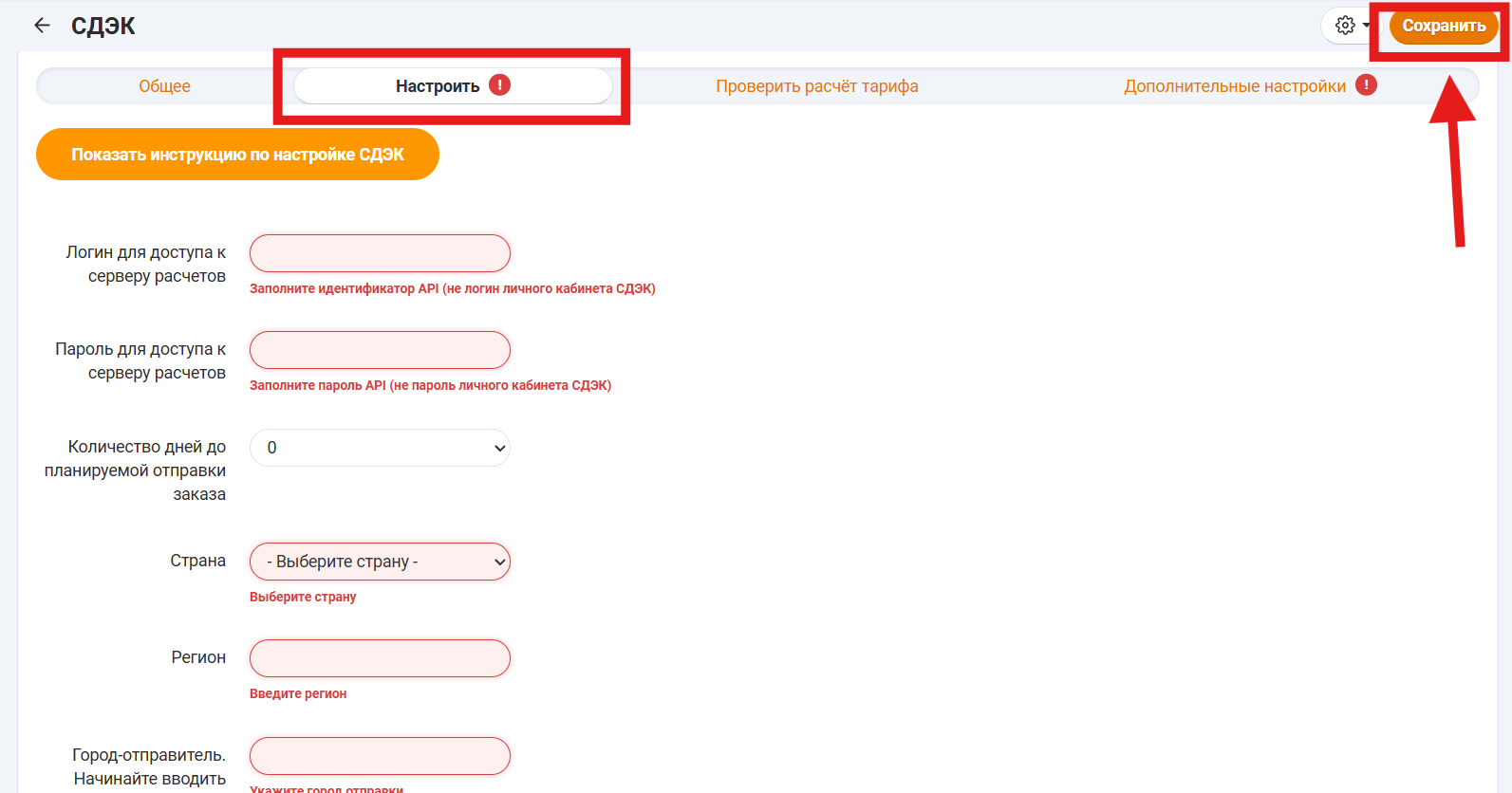 поле настройки в доставке