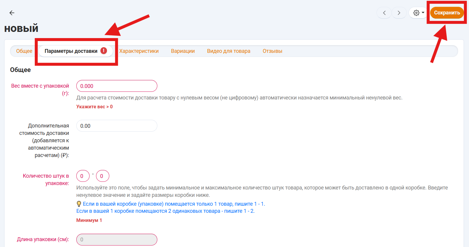 Параметры доставки РУМИР