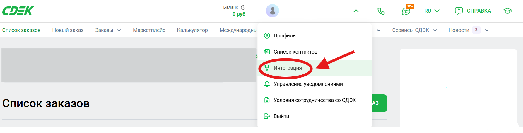 Создать ключ СДЭК