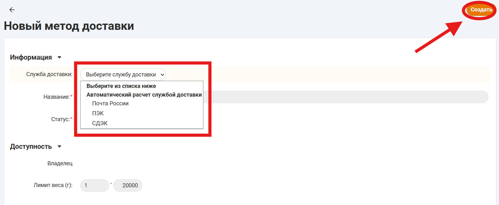 Выбрать способ доставки