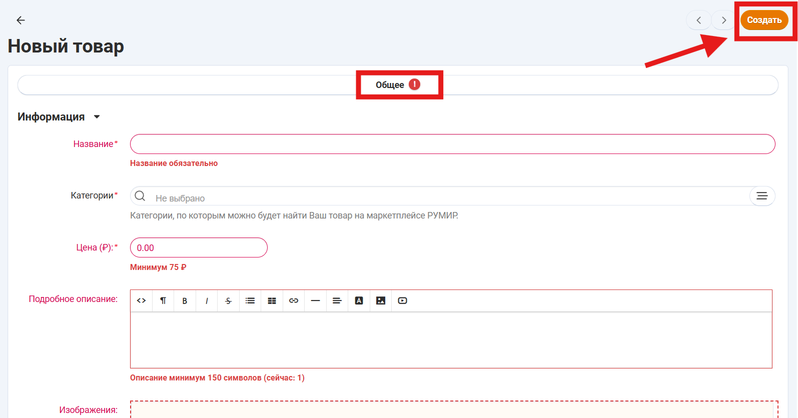 Вкладка Общее в товаре