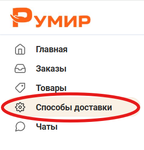 Способы доставки
