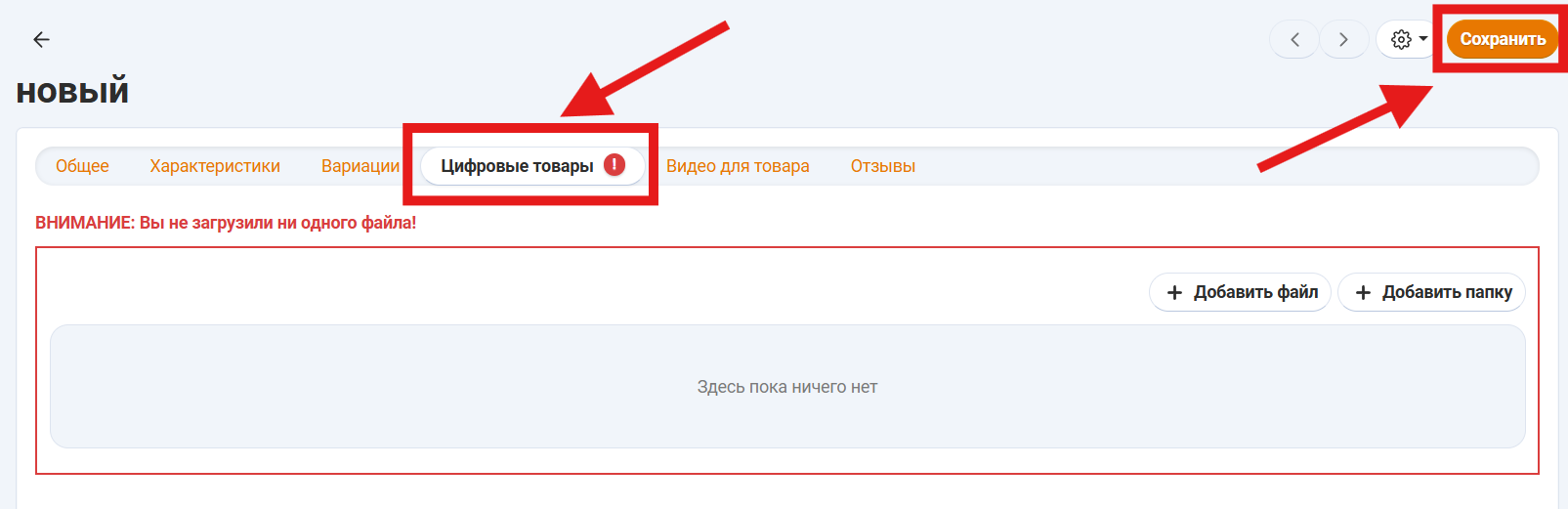 Цифровые товары. Добавить файл