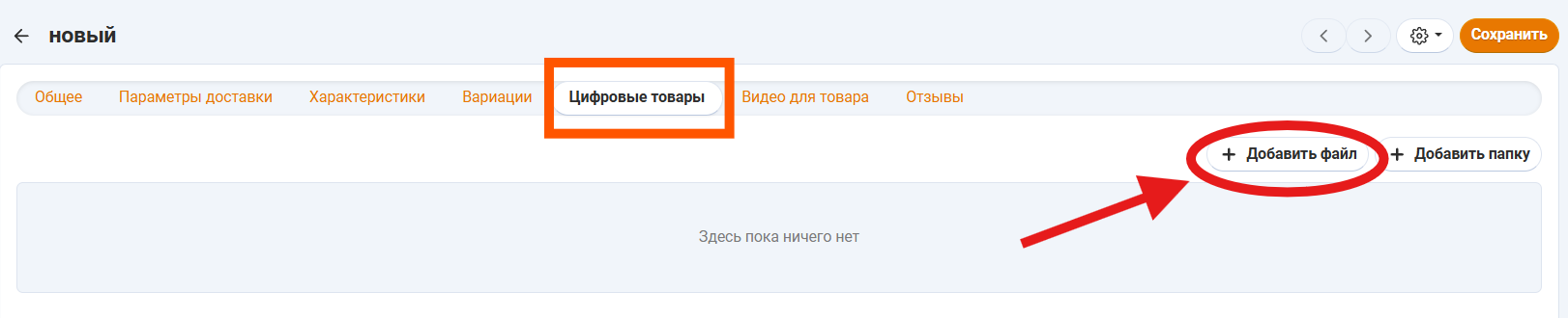 Цифровые товары. Добавить файл