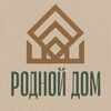 Родной Дом