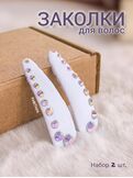 Белая заколка со стразами 5 см ручной работы | FomiToys | Набор 2 шт | Детские и взрослые аксессуары, Вариации товаров: 1
