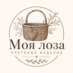 Моя лоза/Плетеные изделия