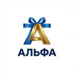 Альфа