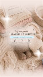 Пледики и Пушистики