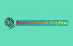"Волшебный клубок"