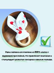 Грызунок для новорожденных с шуршащими ушками Зайки | Мягкая и безопасная игрушка для развития ребенка, Вариации товаров: 1, Основной цвет: Белый, изображение 3