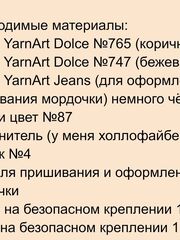 МК Плюшевая собачка, изображение 2