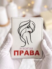 Кожаная обложка для автодокументов с вкладышем Я ВСЕГДА ПРАВА, Вариации товаров: 2, изображение 2