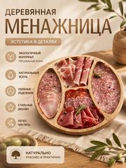 Менажница 28 см, изображение 2