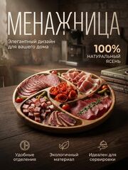 Менажница 28 см, изображение 2