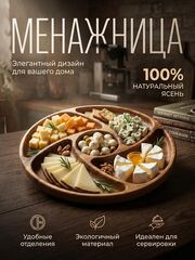 Менажница 28 см, изображение 3