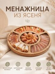 Менажница 28 см, изображение 3