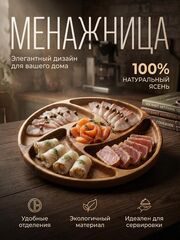 Менажница 28 см, изображение 4