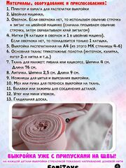Выкройка + мастер-класс комбинезона для игрушек Большие Глазастики, PDF для печати, Вариации товаров: 5, изображение 2