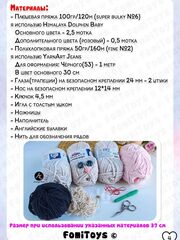Мастер-класс Кошечка №1 крючком 37 см, PDF описание вязания, Большие Глазастики, уровень выше среднего, Вариации товаров: 3, изображение 2