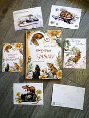 Комплект: Книга "Приручение Чучундры" А.Зимин, Л.Дроздова и 5 открыток по иллюстрациям, изображение 2
