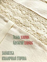 Шторы для бани хлопок рогожка с кружевом 120х100, изображение 4