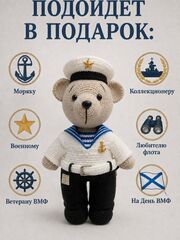 Мишка моряк вязаный, изображение 2