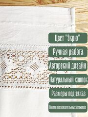Шторы для бани хлопок рогожка с кружевом 110х110, изображение 6