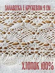 Шторы Прованс хлопок с кружевом, кулиска 90х90, изображение 6