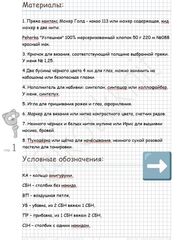 Мастер класс по вязанию игрушки крючком "Козлик Филипп", изображение 2