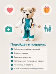 Вязаный мишка-доктор, изображение 2
