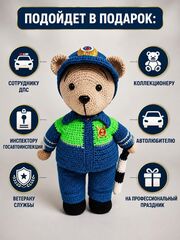 Мишка вязаный ДПС, изображение 2