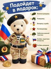 Мишка вязаный Военная разведка, изображение 2