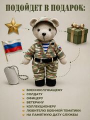 Вязаный мишка-военный, изображение 2