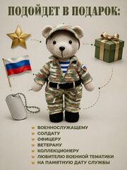 Вязаный мишка-военный, изображение 2