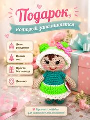 Вязанная кукла, изображение 5