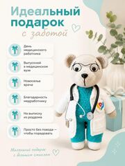 Вязаный мишка-доктор, изображение 6