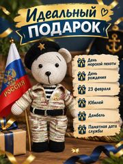 Вязаный мишка-морпех, изображение 6