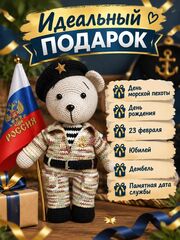 Вязаный мишка-морпех, изображение 6