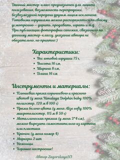 Мастер-класс сапожок для подарков, изображение 3