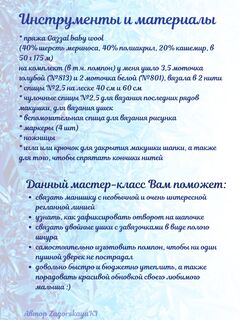 МК: шапка с фиксированным отворотом и ушками, и манишка Зимняя сказка, изображение 2