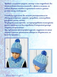 МК: шапка с фиксированным отворотом и ушками, и манишка Зимняя сказка, изображение 3