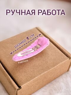 Розовая заколка со стразами 5 см ручной работы | FomiToys | Набор 2 шт | Детские и взрослые аксессуары, Вариации товаров: 8, изображение 2
