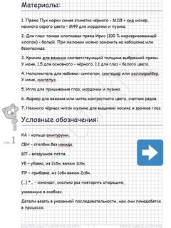 Мастер класс по вязанию игрушки крючком «Котёнок Уголёк», изображение 2