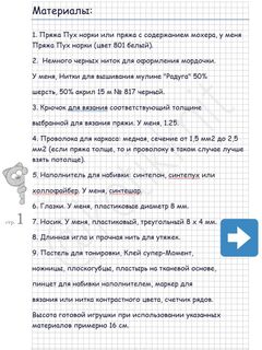 Мастер класс по вязанию игрушки крючком "Нерпа", изображение 2