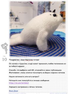 Мастер класс по вязанию игрушки крючком "Нерпа", изображение 4